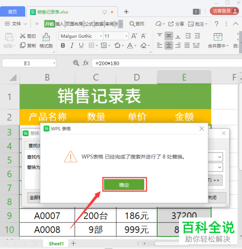 如何给EXCEL表格中带单位的单元格进行计算
