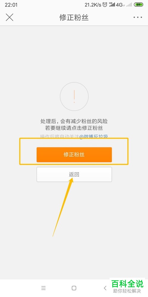 如何更改微博App的粉丝个数