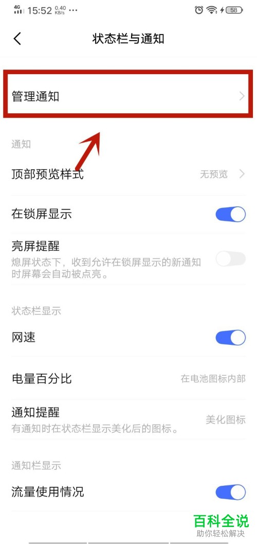 如何关闭手机应用广告通知