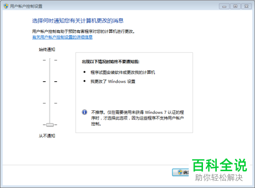 如何更改电脑上的用户账户控制设置?