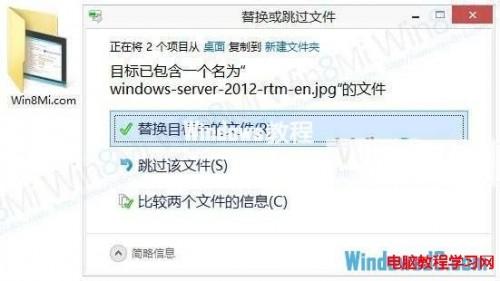 如何关闭Windows8系统文件夹重复提醒功能