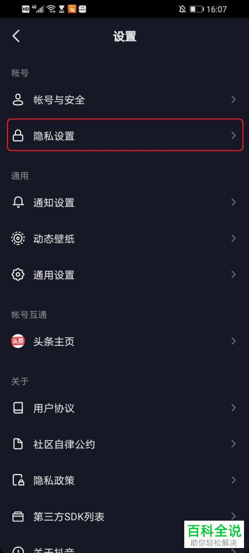 如何关闭抖音APP中的私信