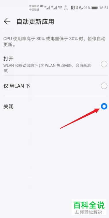 如何关闭华为手机自动更新应用功能