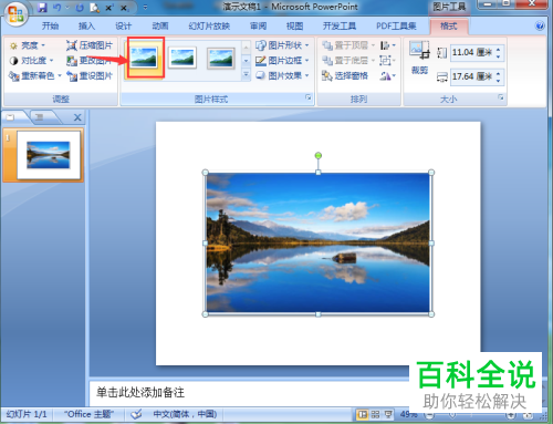 如何给PPT文档中的图片添加边框和透视效果