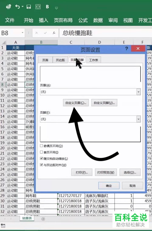如何给Excel表格设置添加打印logo