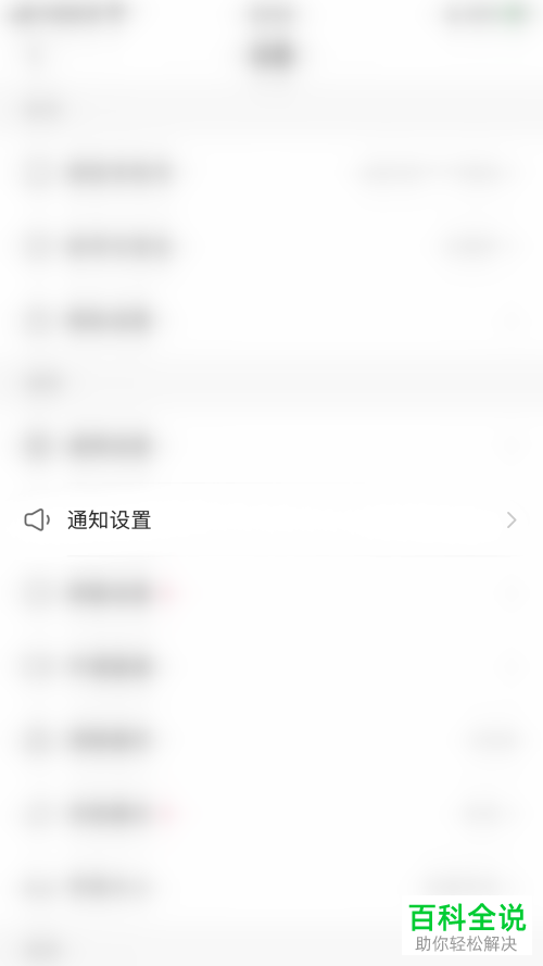 如何关闭快手App推荐可能感兴趣的人通知消息