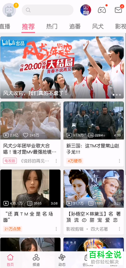 如何给哔哩哔哩B站APP设置不公开显示装扮粉丝编号