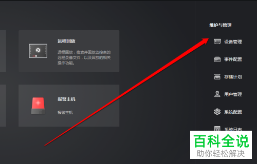 如何更改网络摄像头的Ip地址