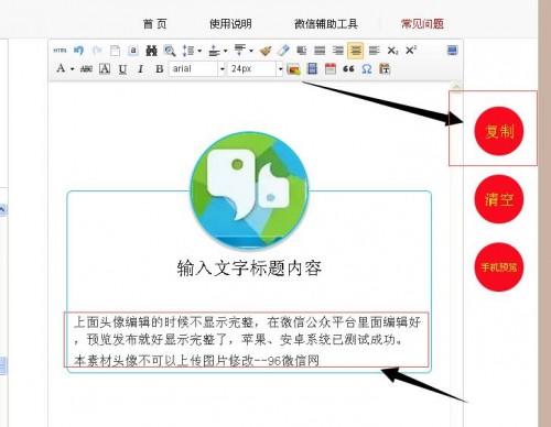 如何更换微信编辑器素材里面的头像