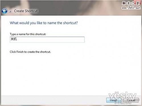如何给Windows 8系统设置关机及关机快捷方式