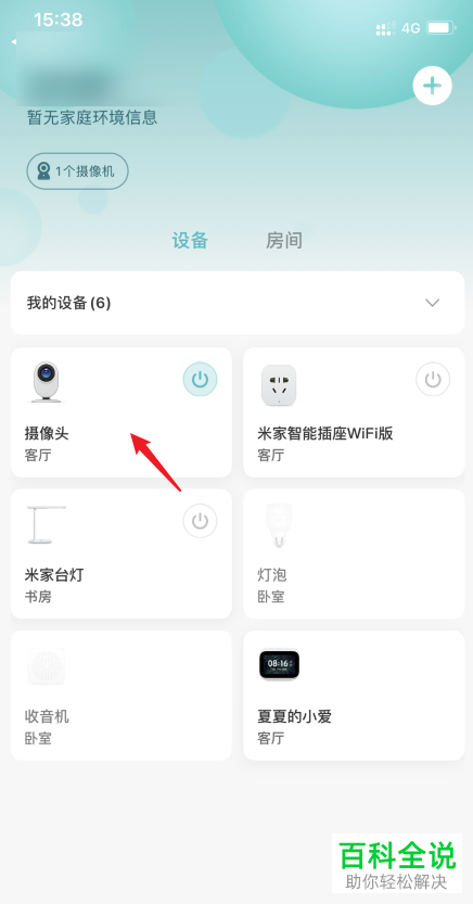 如何给小米摄像头设置连接两台手机