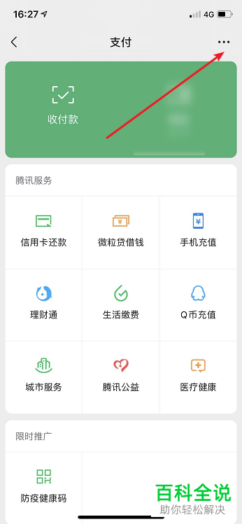 如何更换微信支付实名认证