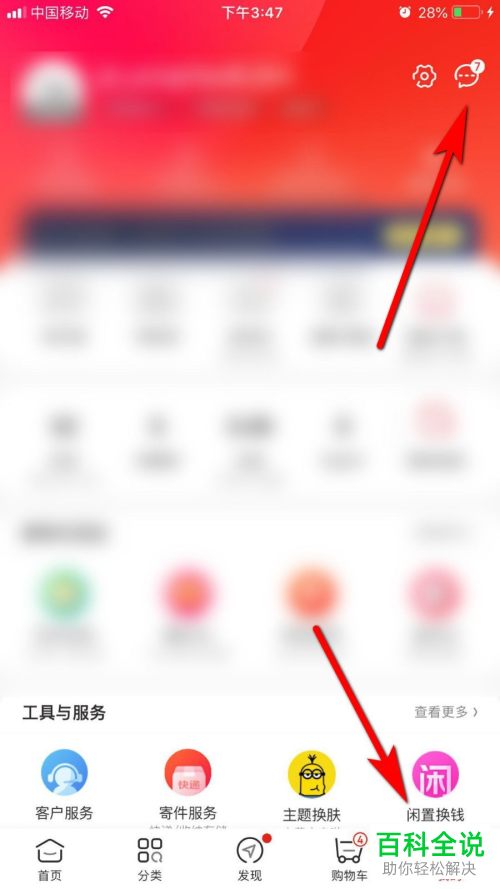 如何关闭京东APP的消息接收