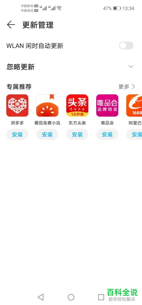 如何关闭华为手机中应用的自动更新