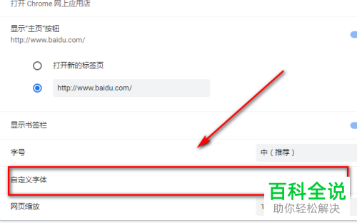 如何更改电脑版谷歌浏览器中字体的样式和大小