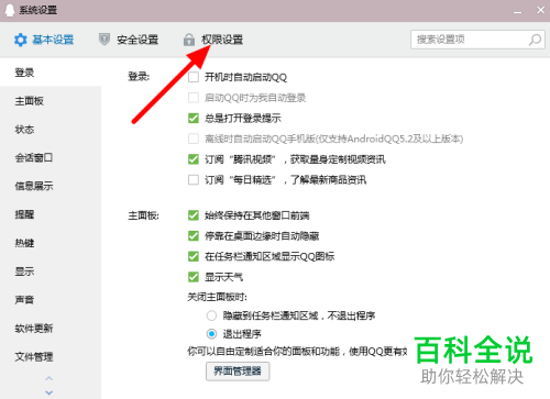 如何给电脑QQ设置禁止弹出腾讯网迷你版