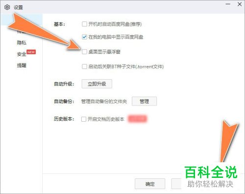 如何关闭百度网盘的桌面悬浮窗