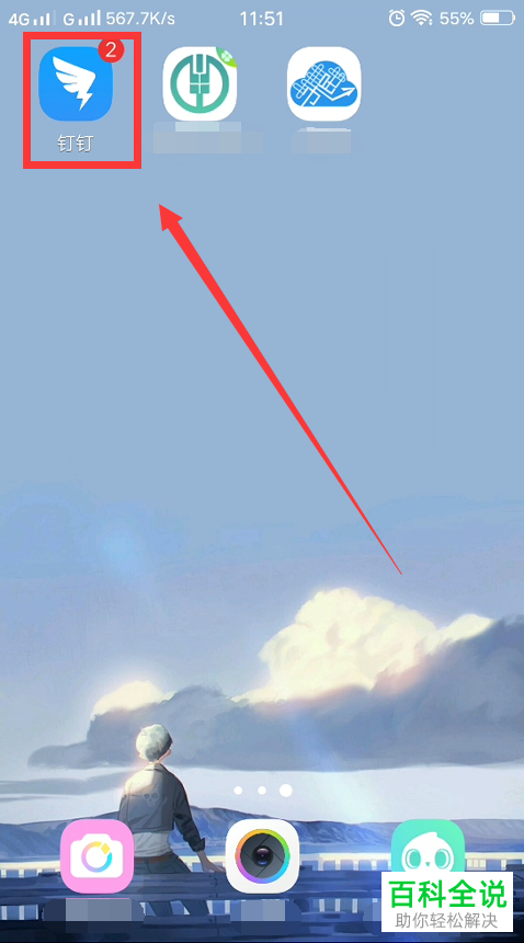 如何管理手机钉钉常用设备