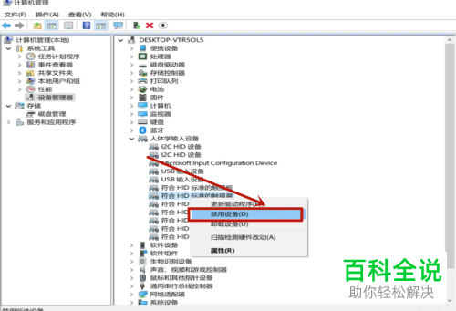 如何关闭华为笔记本电脑触屏功能