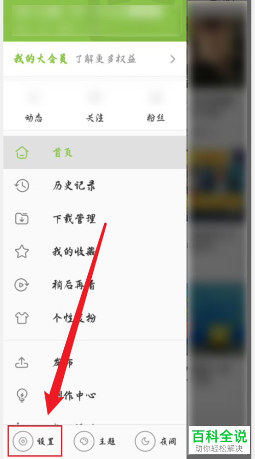 如何关闭手机哔哩哔哩相关推荐窗口功能