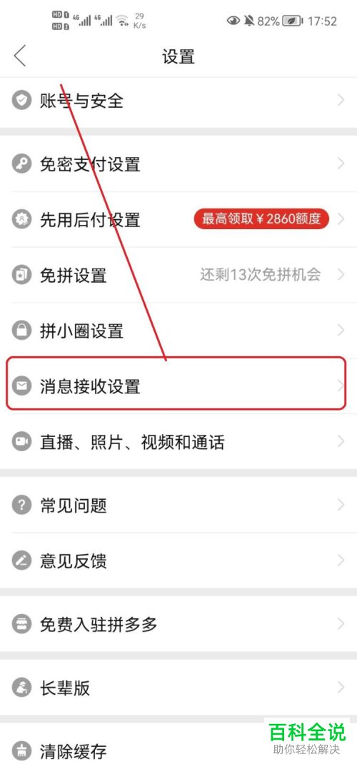 如何关闭拼多多直播提醒
