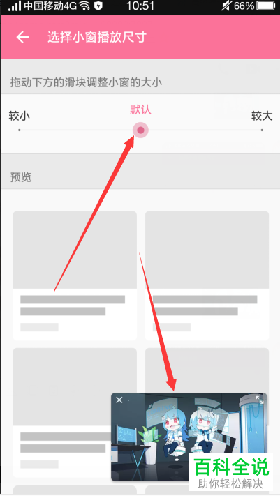 如何更改B站哔哩哔哩App中小窗口播放的视频大小尺寸