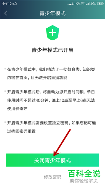 如何关闭手机版爱奇艺App的青少年模式