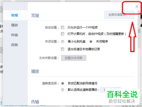 如何给PP视频设置关闭界面时退出程序