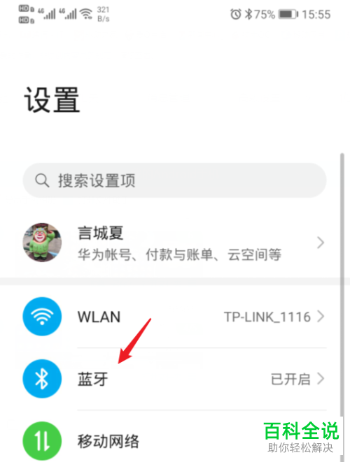 如何给AirPods Pro连接安卓手机