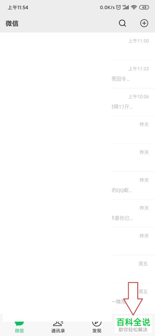 如何给微信支付设置开启安全保障