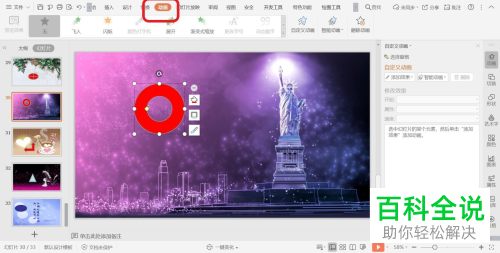 如何给PPT中的幻灯片添加忽明忽暗的动画效果