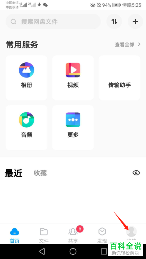如何关闭百度网盘中消息通知的声音提醒