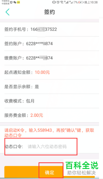 如何更换农业银行手机银行中的绑定手机