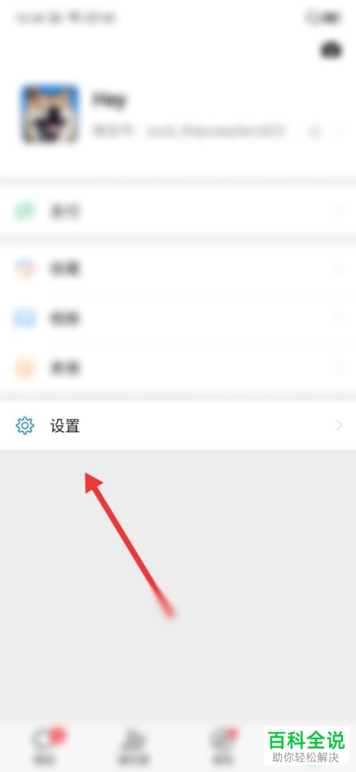 如何给手机微信开启横屏