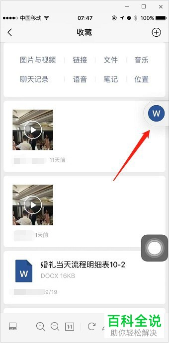 如何给微信中收藏的文件设置浮窗