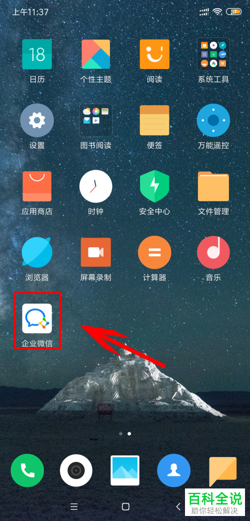 如何个人加入手机企业微信app