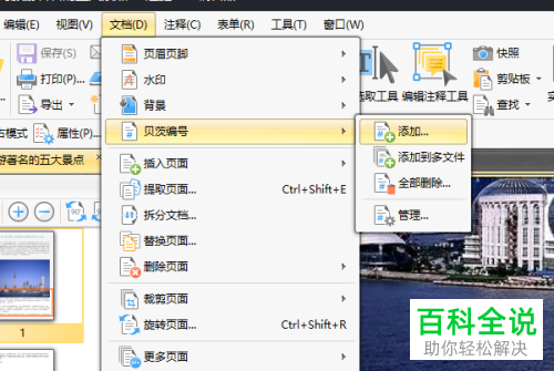 如何给PDF文档添加页码
