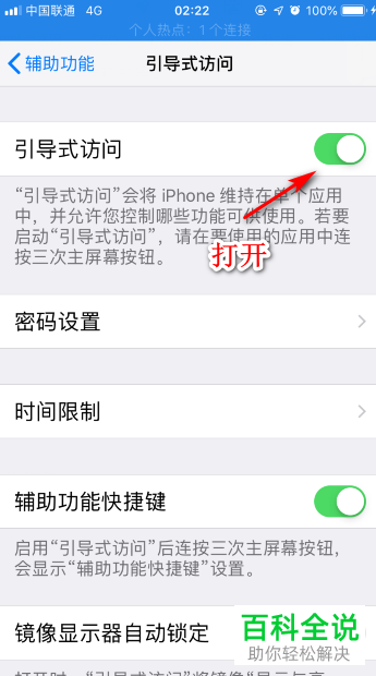 如何给苹果手机iPhone中的应用软件加密
