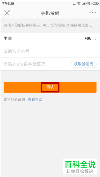 如何更改微博已绑定的手机号？