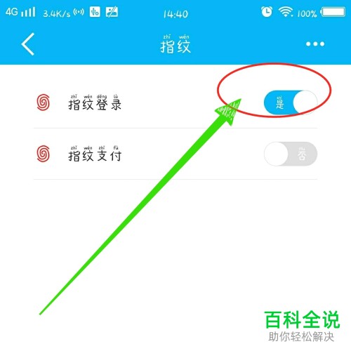 如何给手机上的中国建设银行APP设置指纹登录