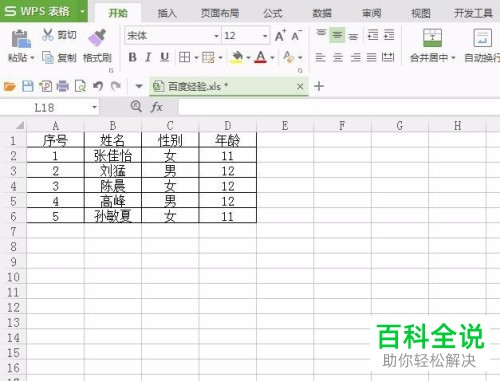 如何给WPS的表格添加边框？