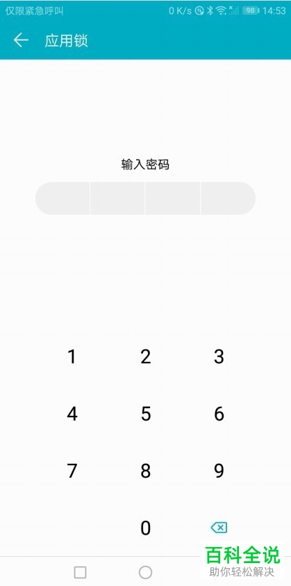 如何关闭华为手机的应用锁
