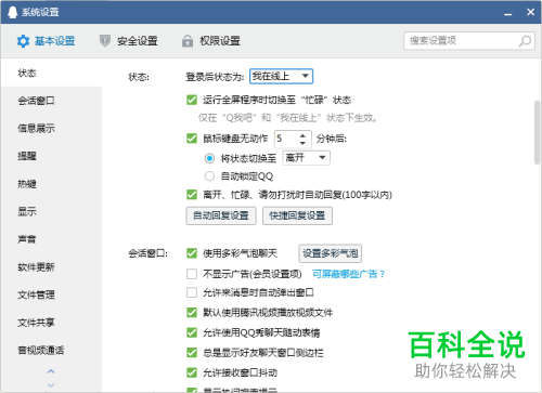 如何关闭电脑版QQ自动更新