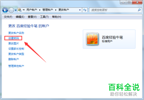 如何给电脑设置新用户密码