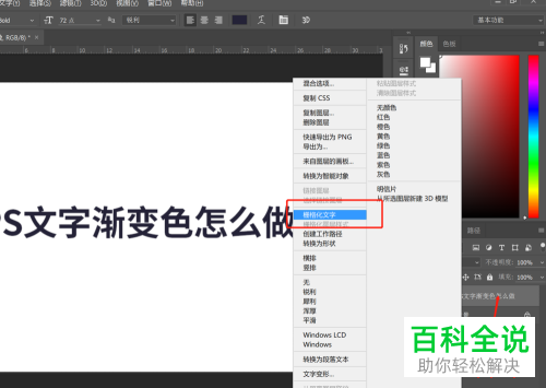 如何给PS Photoshop的文字设置渐变色效果