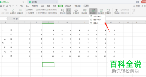 如何给WPS设置在一个窗口中平铺显示多个工作簿