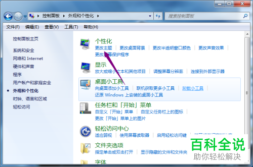 如何更换联想台式电脑的主题模式