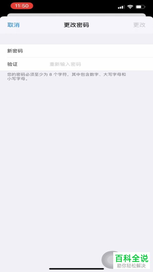 如何更改Apple ID密码