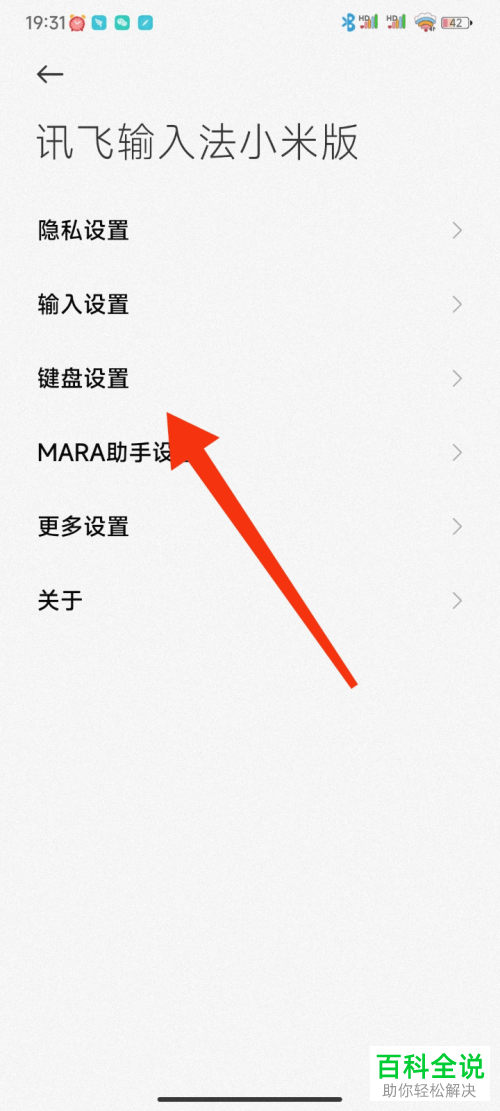 如何关闭小米手机输入法按键音效