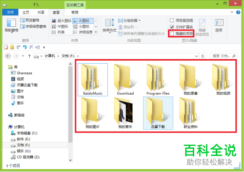 如何给电脑中的文件夹设置隐藏或显示